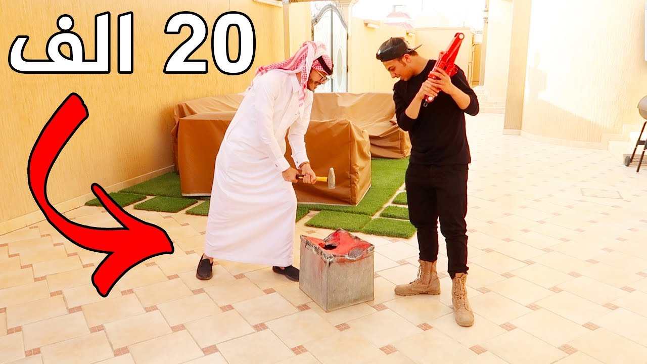 تحدي الصندوق : اللي يفتح الصندوق ياخذ 20,000 ريال سعودي ( الفلوس داخل ) !!