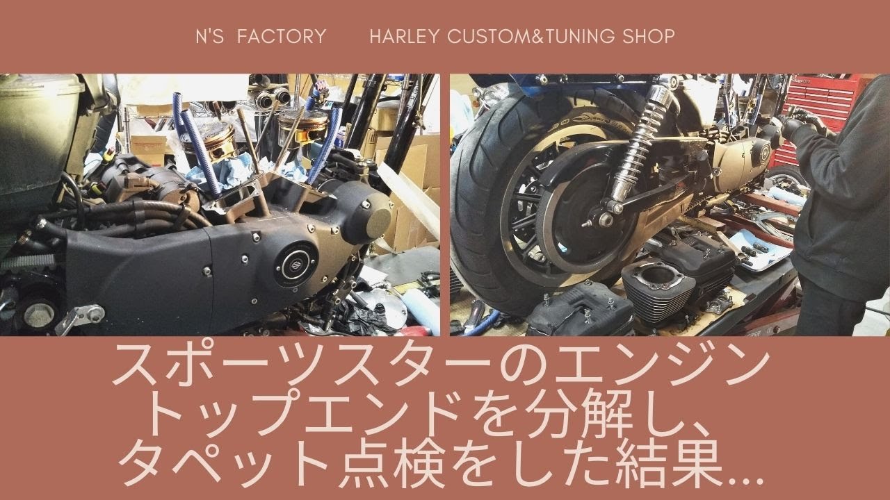 スポーツスターのエンジントップエンド（腰上）を分解、タペットの点検をしてみました