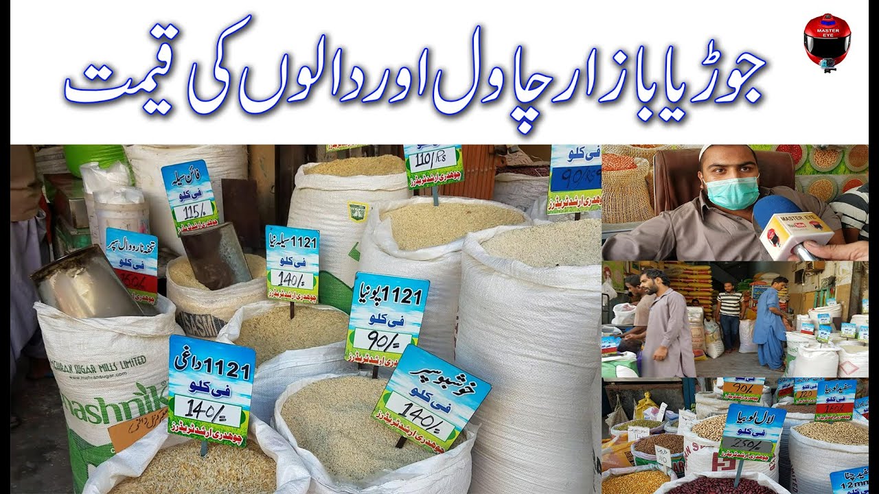 Wholesale Rice Market Joria Bazar, Jodia Bazar, جوڑیا بازار چاول اور دالوں کی قیمت Karachi Market