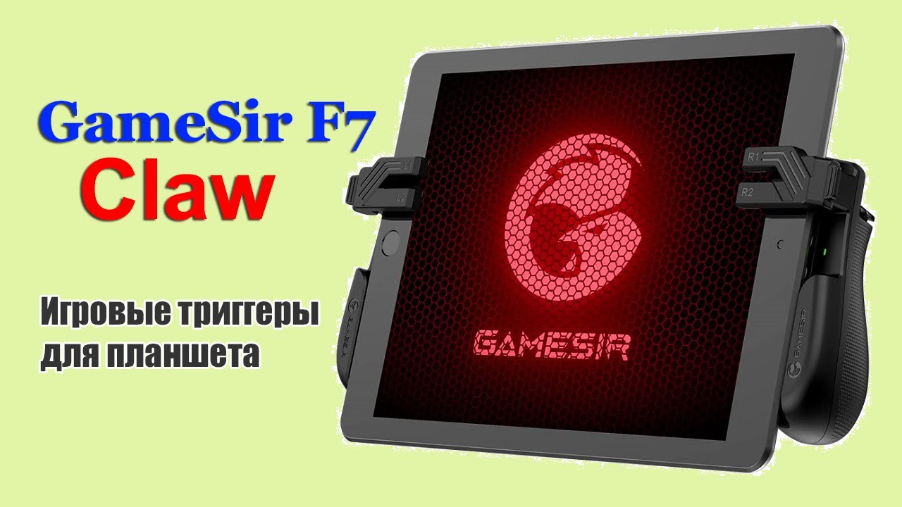 🎯 Обзор 🕹 GameSir F7 claw триггеры для планшета 🎦 200