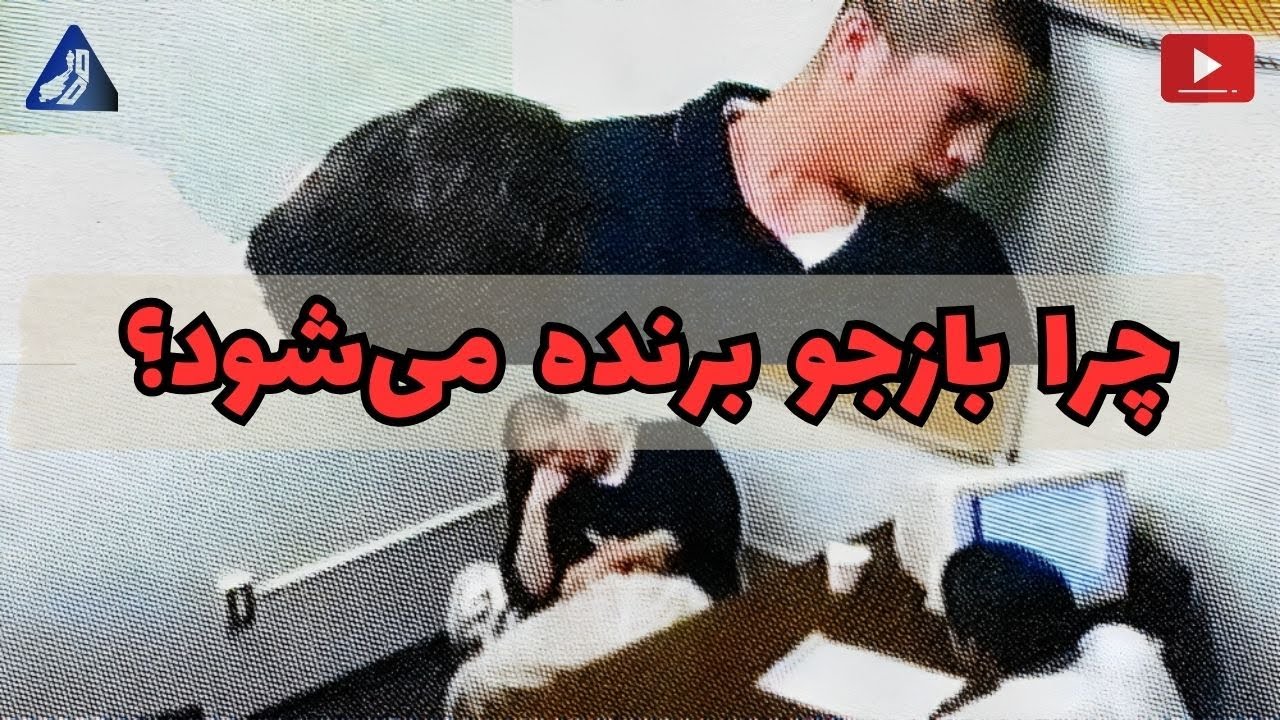 یک بازجو با چه روش‌هایی مظنون را شکست می‌دهد؟ معرفی بهترین روش های بازجویی