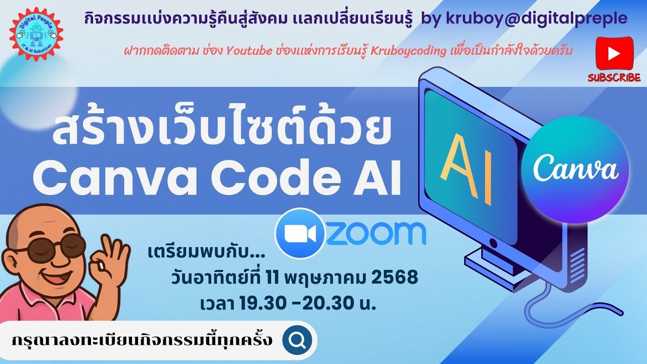 สร้างเว็บไซต์ด้วย Canva Code AI