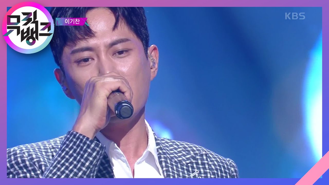 ONE ROOM - 이기찬 (Ki Chan Lee) [뮤직뱅크/Music Bank] | KBS 210910 방송