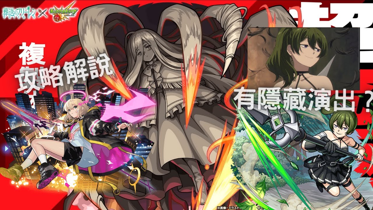 【怪物彈珠】「完美的複製」| 一級魔法使 冉則 | 攻略解說 #モンスト#モンスト