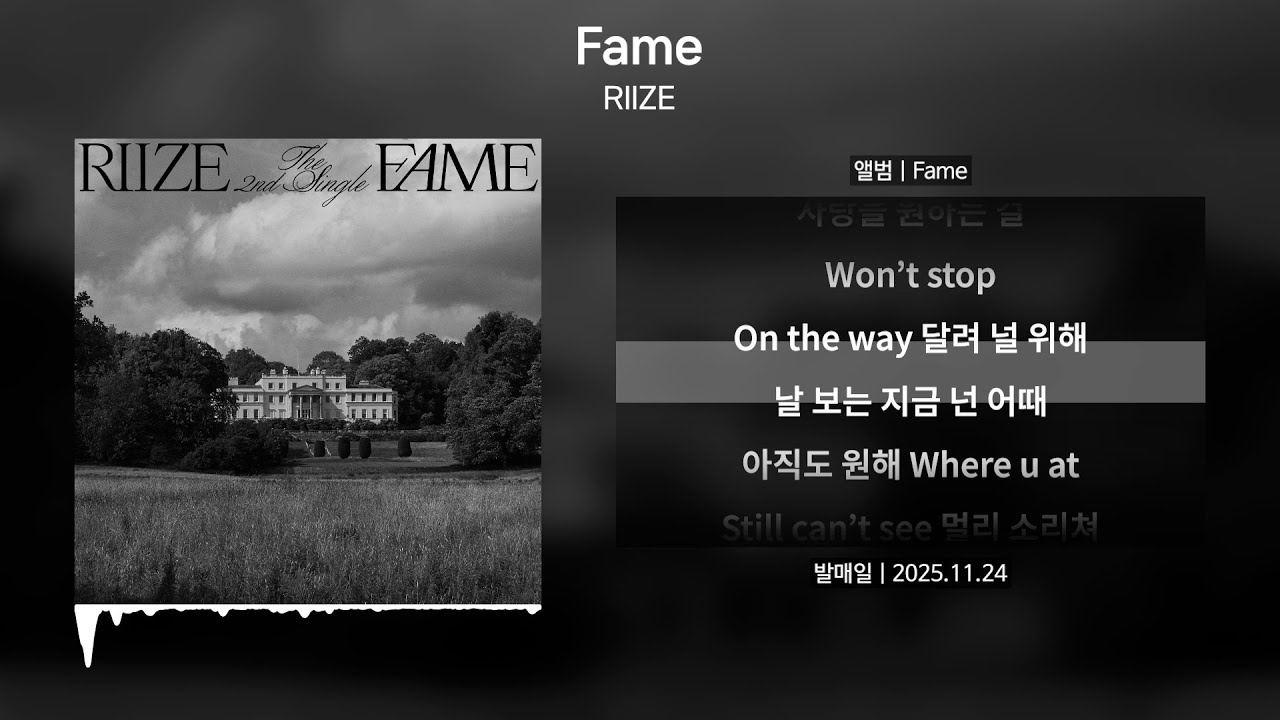 RIIZE (라이즈) - Fame(페임) [가사 | Lyrics]