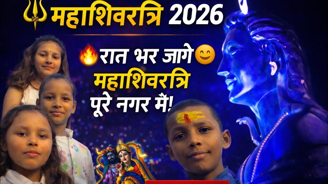 महा शिवरात्रि Special 🔥 आज का पूरा दिन भोलेनाथ के नाम 🙏Shivratri Vlog 2026