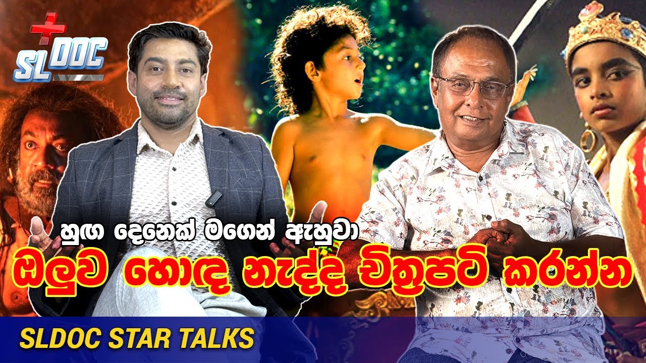 ඔලුව හොඳ නැද්ද චිත්‍රපට කරන්න | Sinhala | Dr Iranga with Dr. Somarathna Dissanayaka #sinhalamovie 