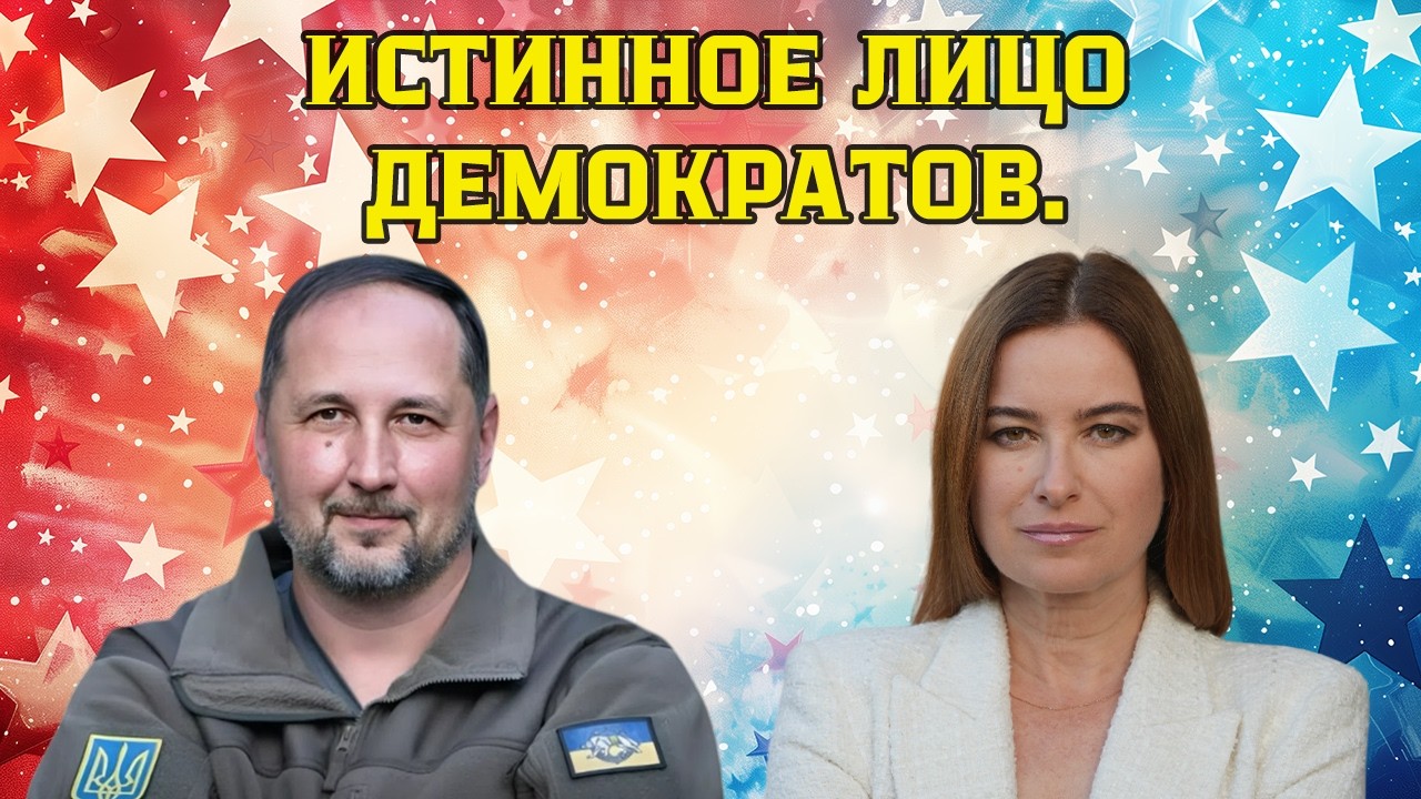 Иран, протесты и истинное лицо демократов США. Разговор с Андреем Азаркиным, канал 