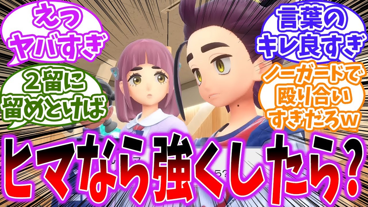 【ポケモンSV】スグリ「留年なんてするから俺に負けるんだよ」に対するゲーマー達の反応【ポケモン反応集】【藍の円盤】
