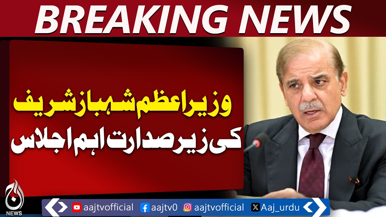 PM Shehbaz Sharif Meeting | Salary Cut Decision | March 23 Simplicity Directive - Aaj Pakistan News