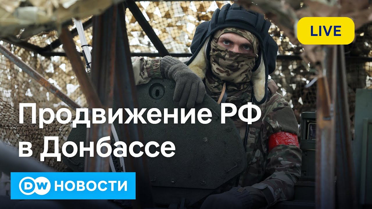 🔴У ВСУ проблемы: Россия форсирует наступление. Экономика ФРГ не может выйти из тупика? DW Новости