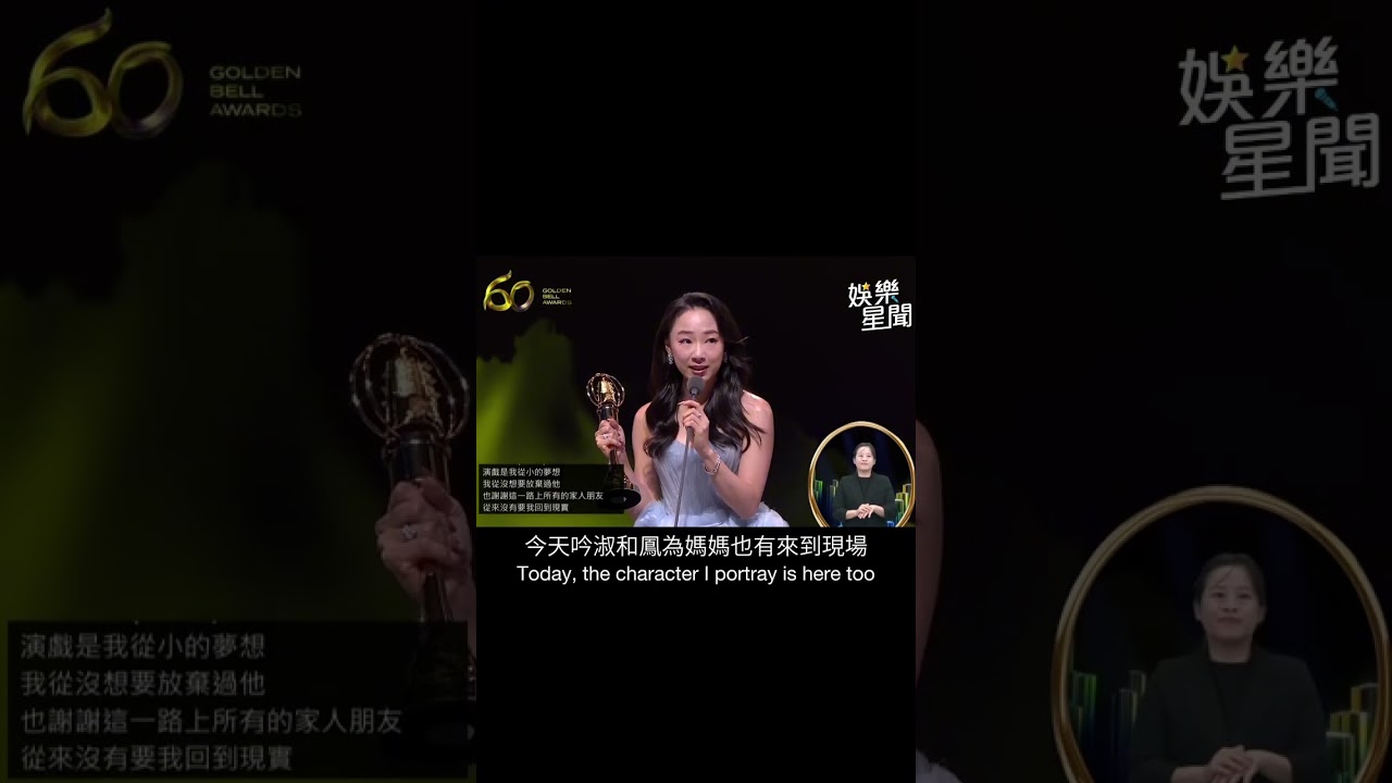 60th Golden Bell Awards 