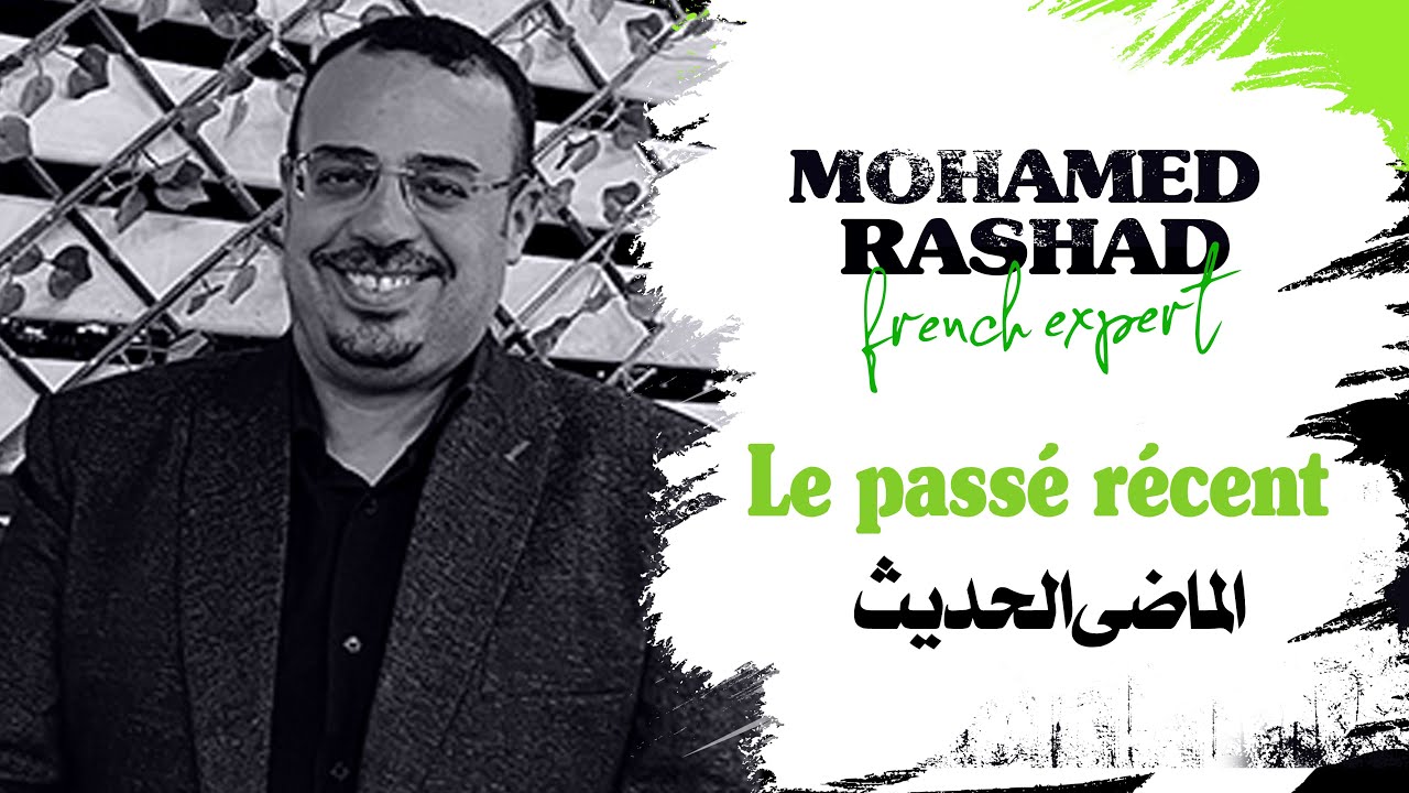 Passé Recent 1 زمن الماضى الحديث فى اللغة الفرنسية