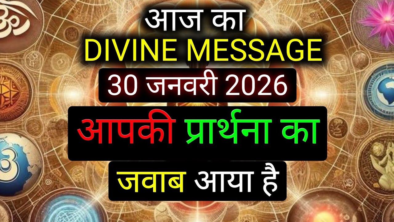 ✅️30 january 2026 ka Divine Message || Divine message | Aaj ka Universe messages | Divine messages