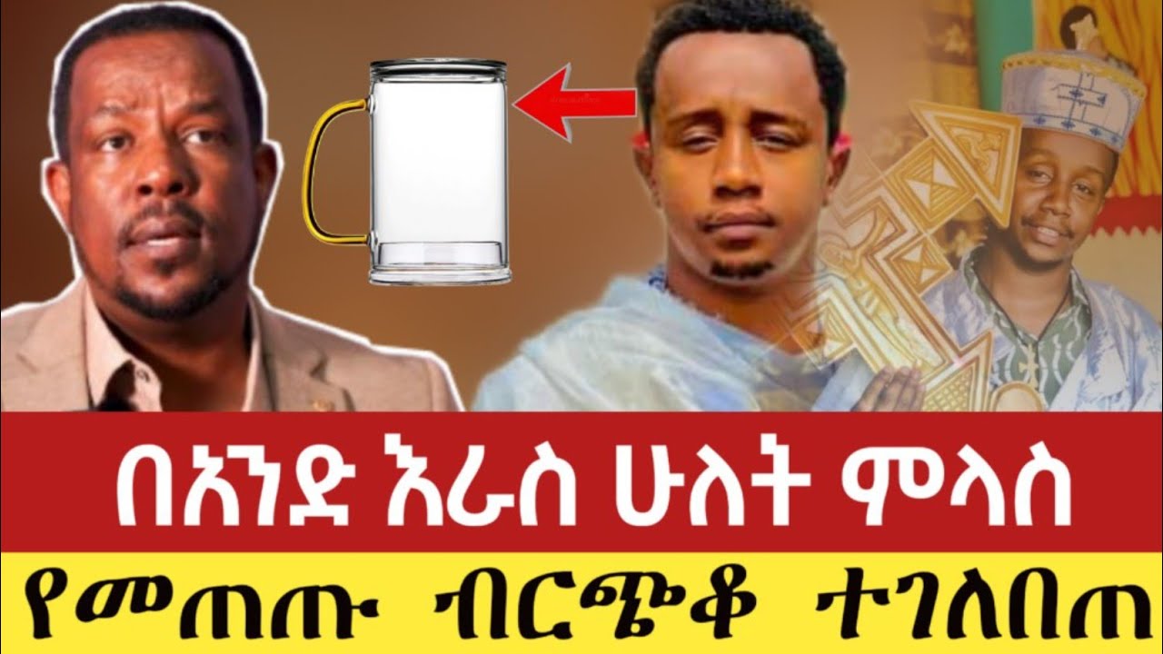 🔴Endalkachew Zenebe &ldquo;የት ልሂድ&rdquo; ከእንግዲህ ወዲህ እረፍት ላይ ነኝ