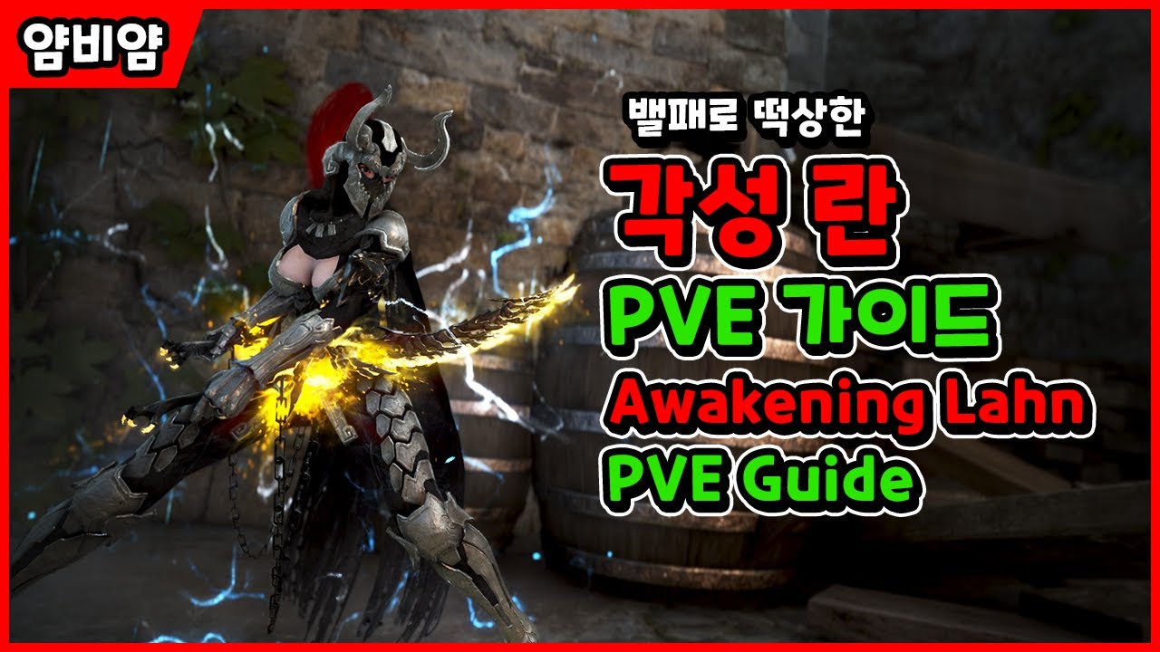 Black Desert Online: Awakening Lahn | PVE Guide | Awakening Lahn | PVE Guide