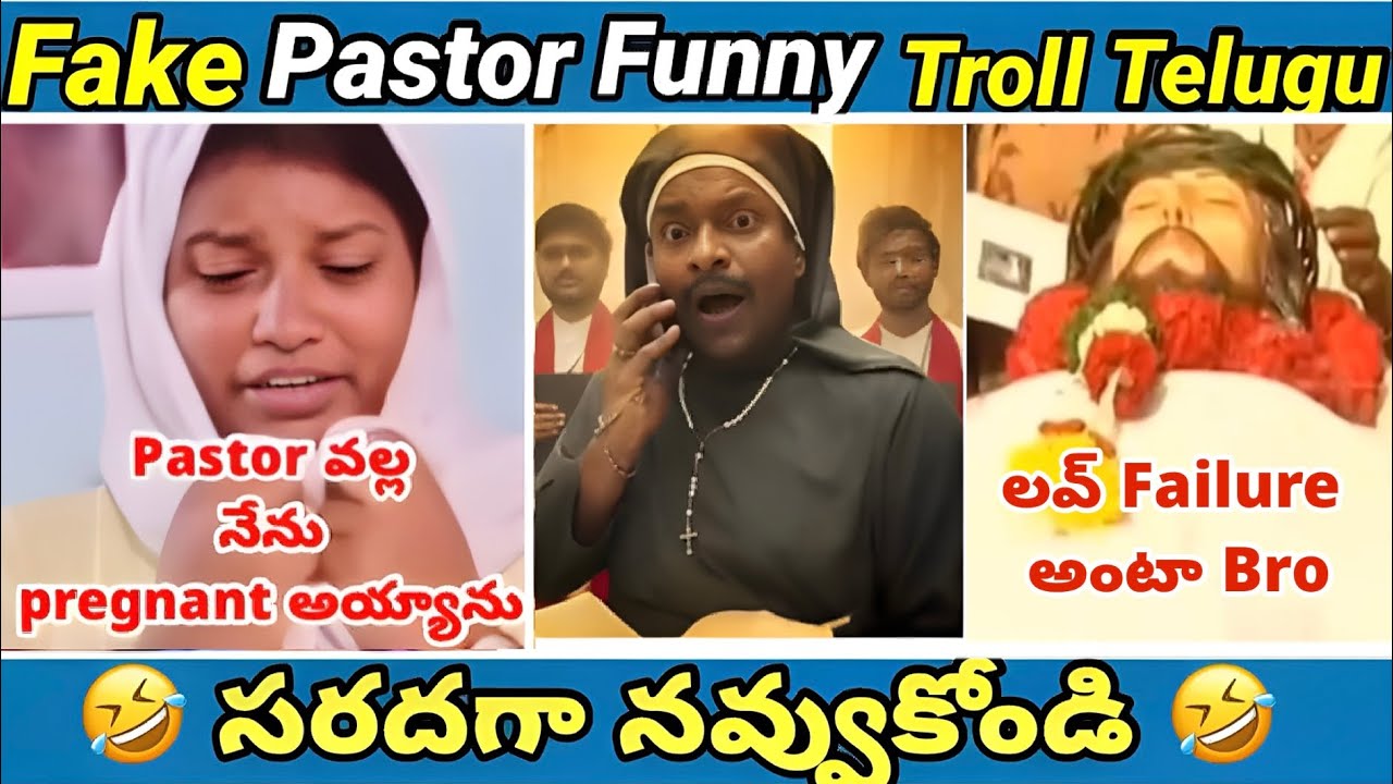  Fake pastors | part - 1 | Meeesala pilla 🤣 | koi koi jesus song | yesu daddy | telugu  trolls