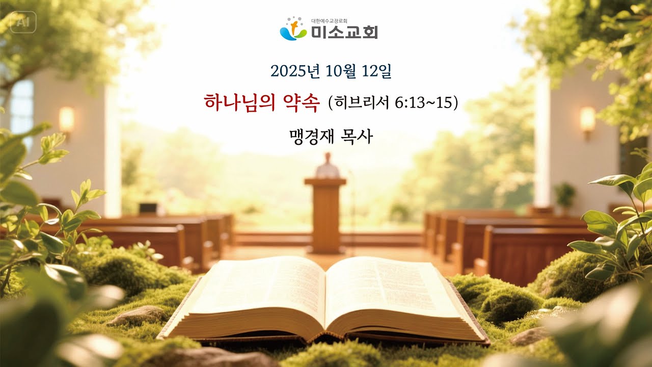 하나님의 약속