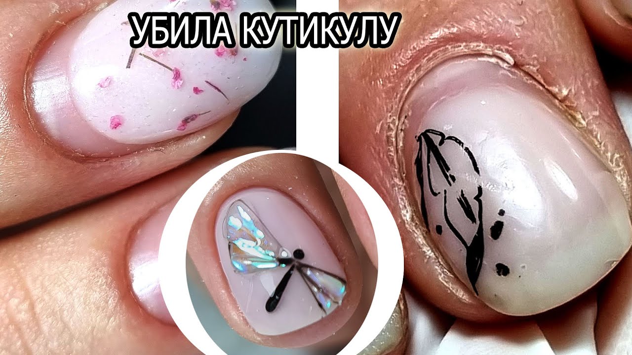 УБИЛА, а потом ОЖИВИЛА кутикулу ❤ МОЛОДЕЦ     #innamaksimova