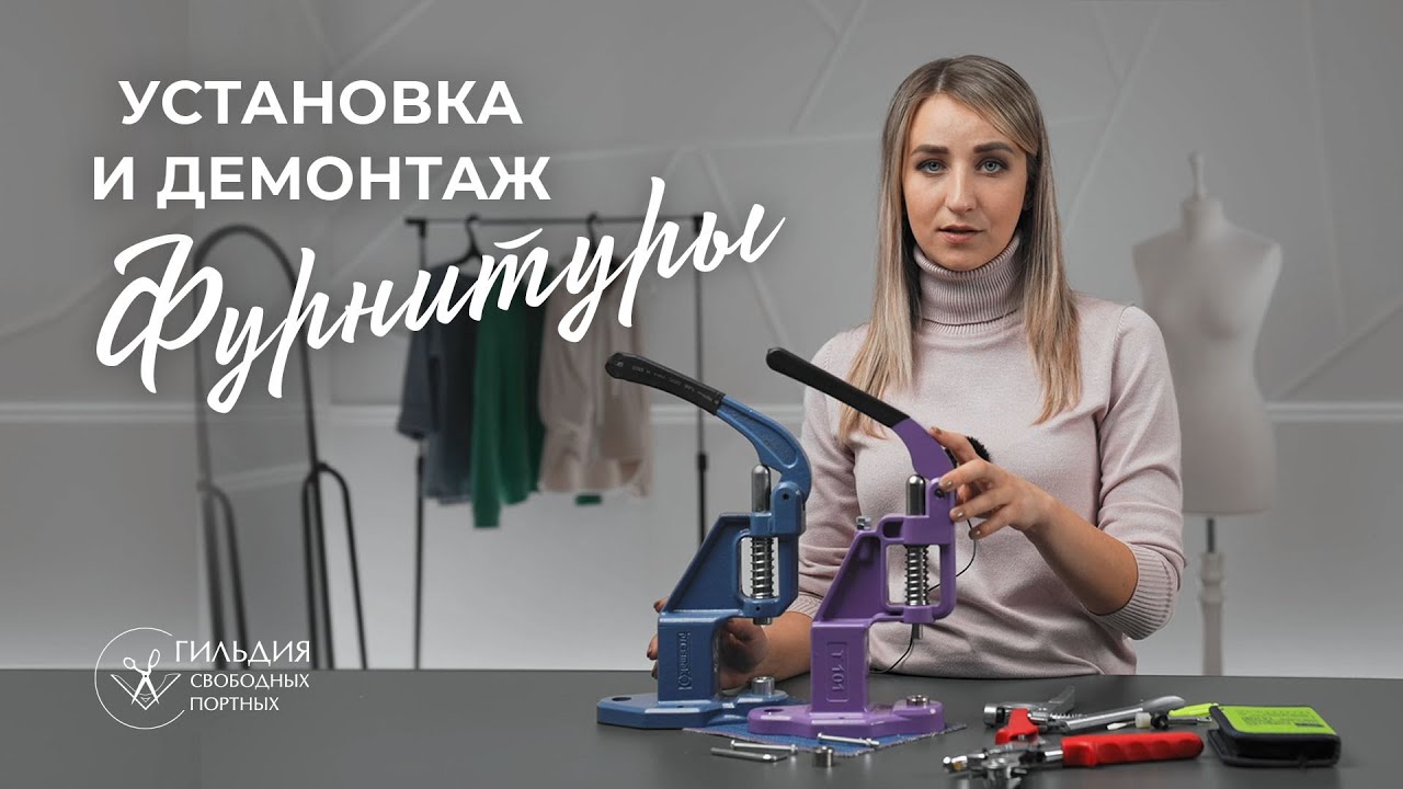 Установка и демонтаж фурнитуры