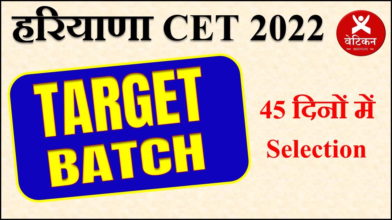 Haryana CET Offline Target Batch coming soon... || HSSC CET 2022 ||