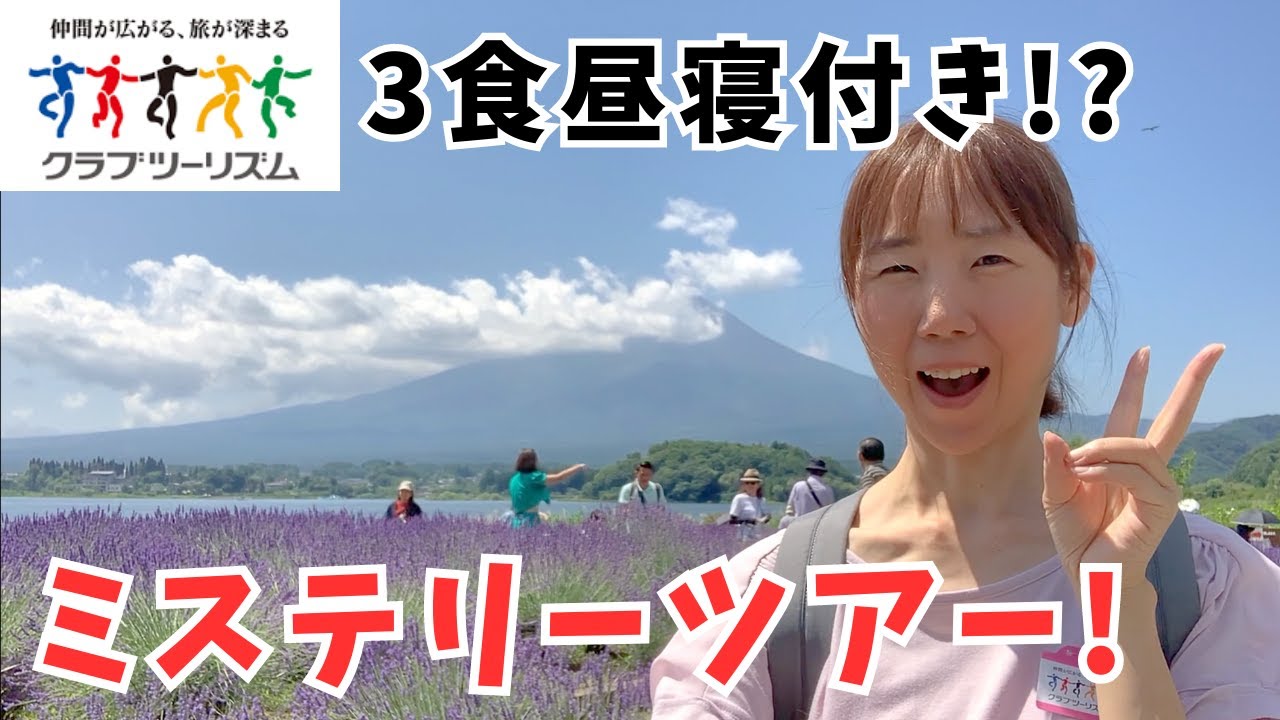 日帰り【関東】観光旅行「クロワッサン詰め放題」体験してみた！