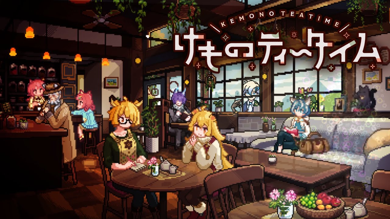 【けものティータイム #5】君だけがいない喫茶店【青天目ユウ/個人Vtuber】