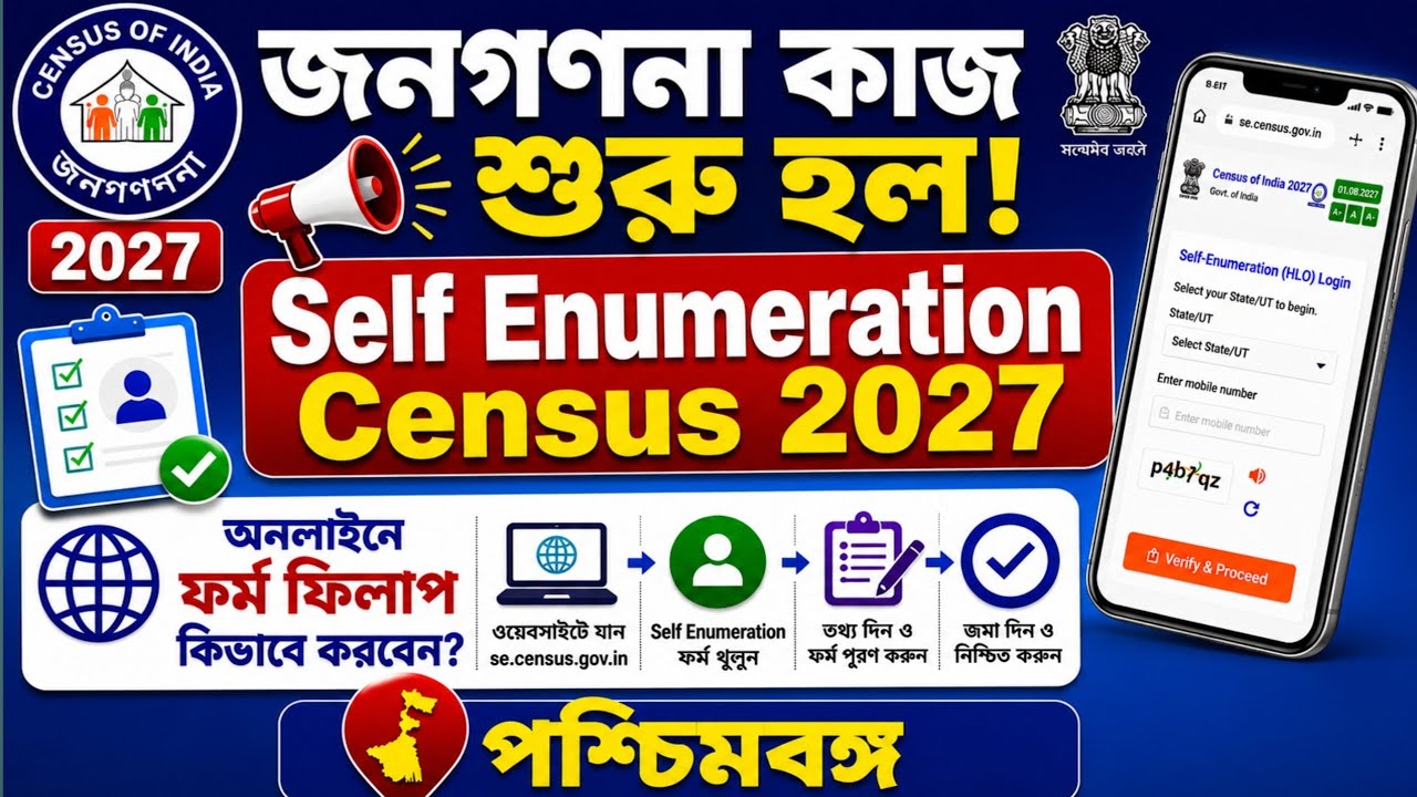 Census 2026 West Bengal Start | Self-Enumeration Form Fill-Up 2026 Step-by-Step | Census Online
