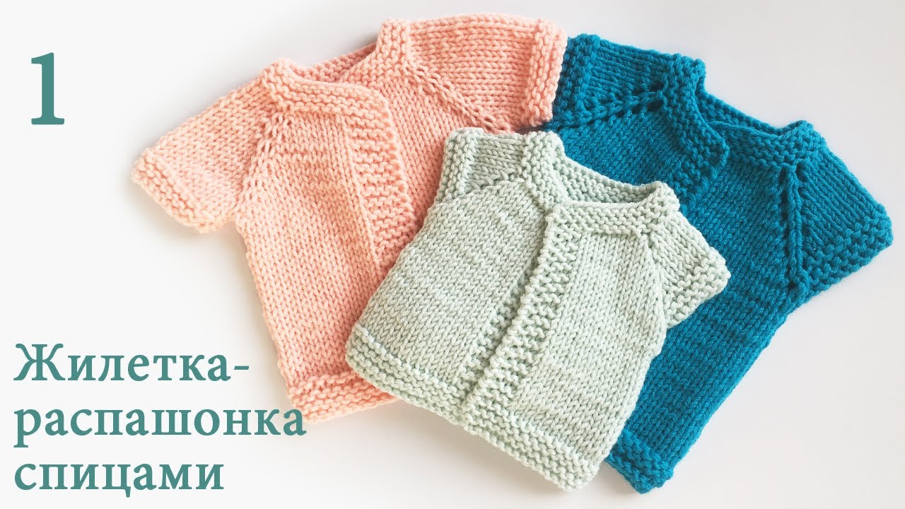 46Жилетка распашонка вязаная спицами для новорожденных недоношенных деток. Одежда для минидеток