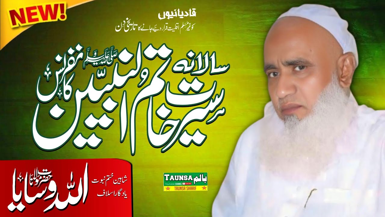 Kot Qaisrani jalsa Tajdar E Khatme Nabuwat 2024 Conference  By Molana Allah Wasaya //Balam Taunsa