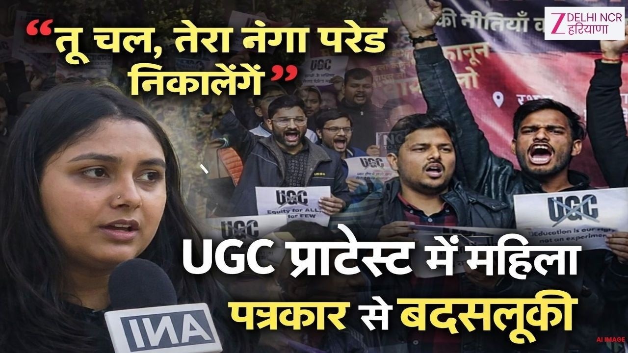 YouTuber Ruchi Tiwari Attacke :DU में UGC Protest में महिला पत्रकार के साथ बदसलूकी,बताई आपबीती