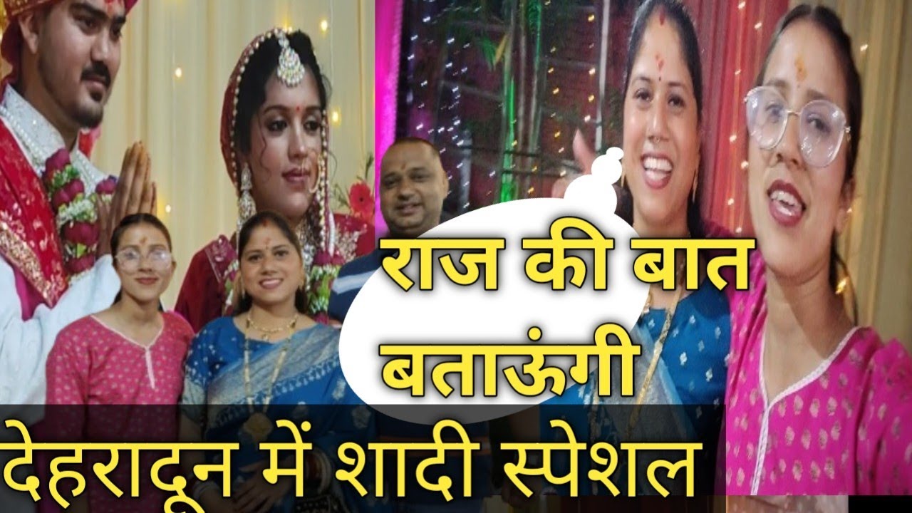 देहरादून की शादी में फिर से हुई मुलाकात प्रियंका भाभी जी से#priyankayogitiwari #phadilifestyle