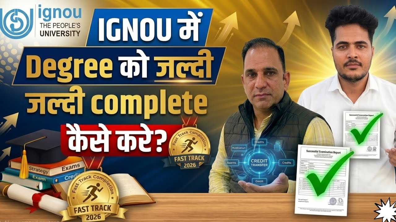 IGNOU Degree जल्दी Complete कैसे करें? 🎓 3 साल की Degree 2 साल में? Real Method!