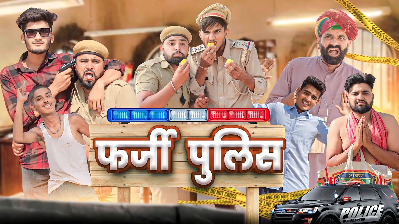 फर्जी पुलिस || Rajsthani Comedy Video || #marwadi_masti