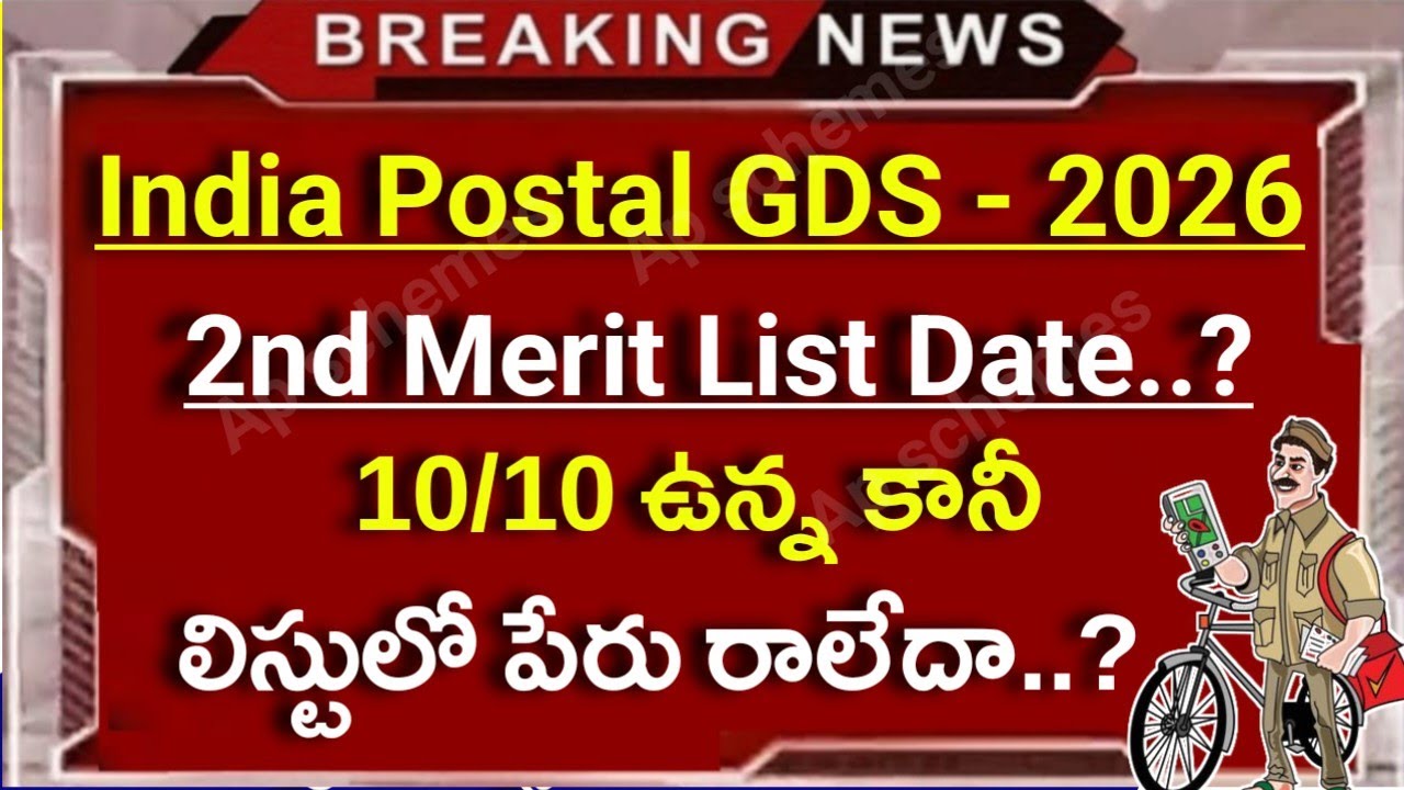 Postal GDS - 2nd list release date|India postal gds 2nd merit listt date 2026|gds ap circle list|
