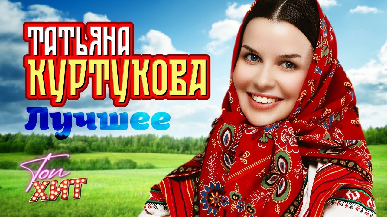 🔔🔔ВСЕ САМЫЕ ЛЮБИМЫЕ НАРОДНЫЕ ХИТЫ🔔🔔ВСТРЕЧАЙ ПРАЗДНИКИ ВМЕСТЕ С @TopHits24.7
