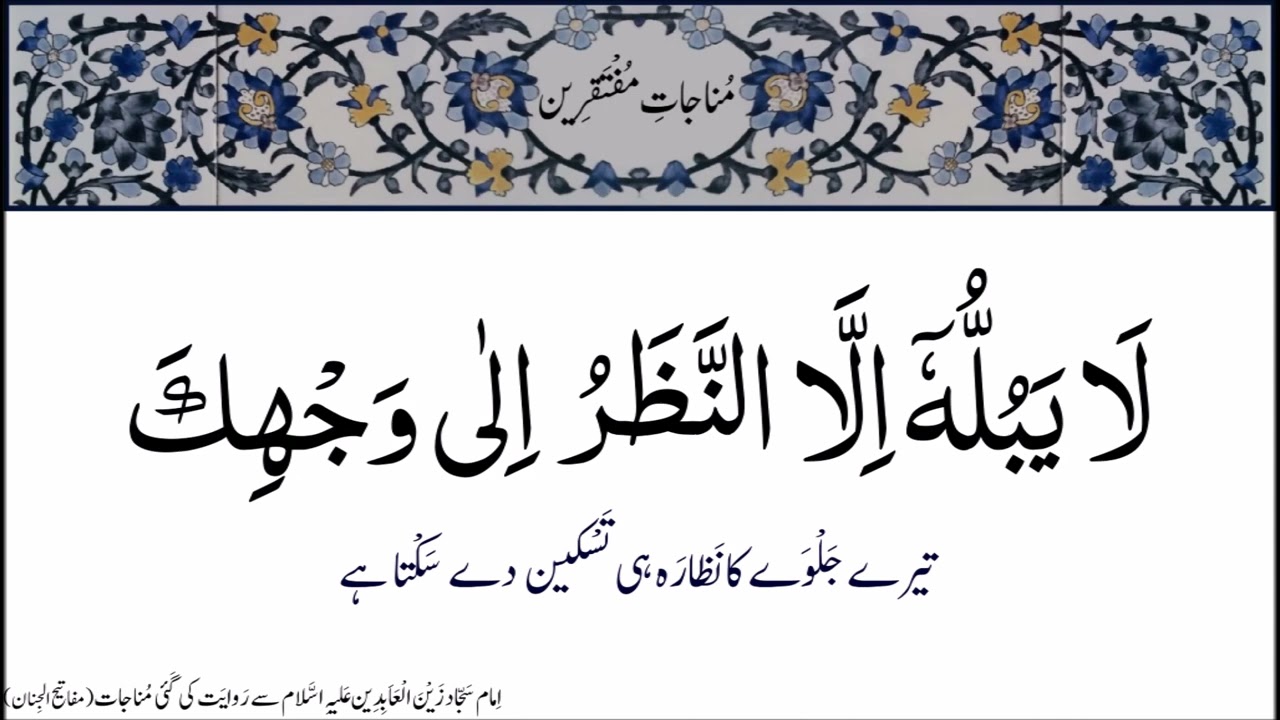 Munajat e Muftaqireen