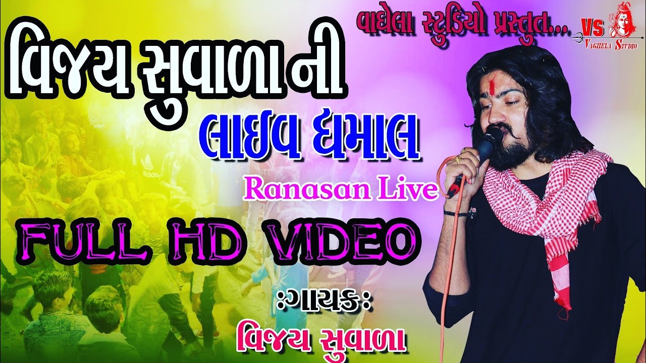 Vijay Suvada New Live Program 2021 | Nonstop Garba | HD Live Video | Vaghela Studio