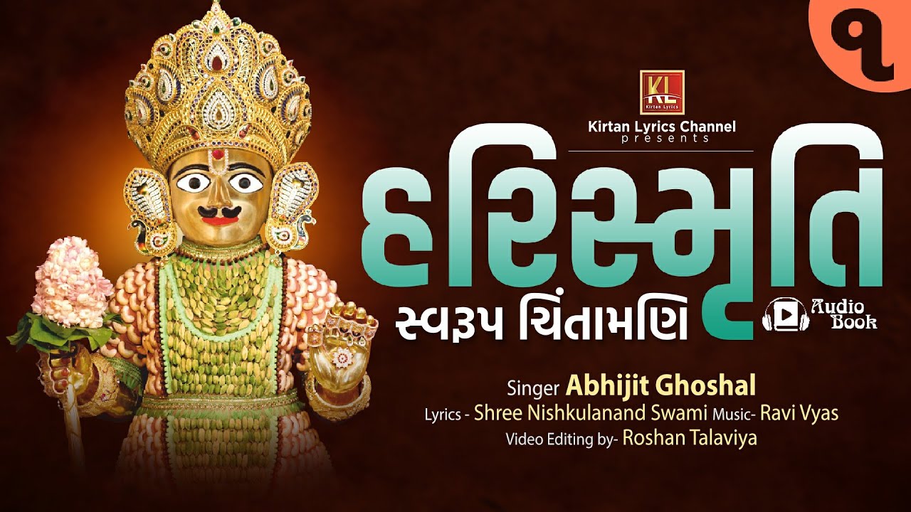 SWARUP CHINTAMANI-Harismruti Gaan-1 | Abhijit Ghoshal | Ravi V | नाथ नीरख्यां छे | New Kirtan 2022