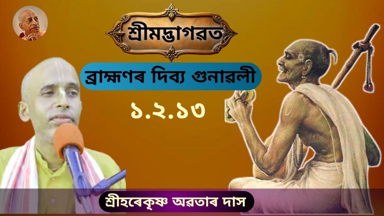 The qualification of a Brahmana , Sri Krishna Kathamrita ( Assamese ) is live!