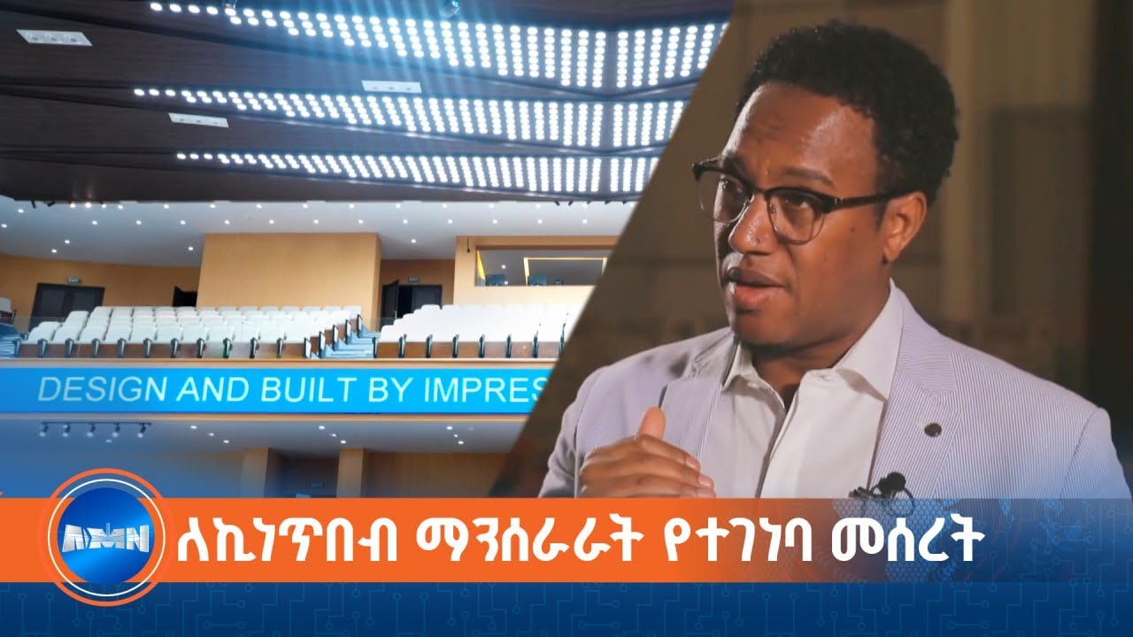 ለኪነጥበብ ማንሰራራት የተገነባ መሰረት