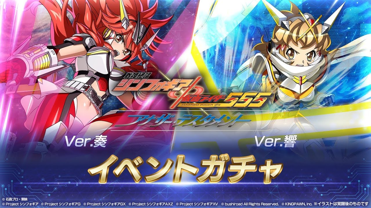 【シンフォギアXD】みんなが待ち望んでいた！仮面ライダー555コラボ！