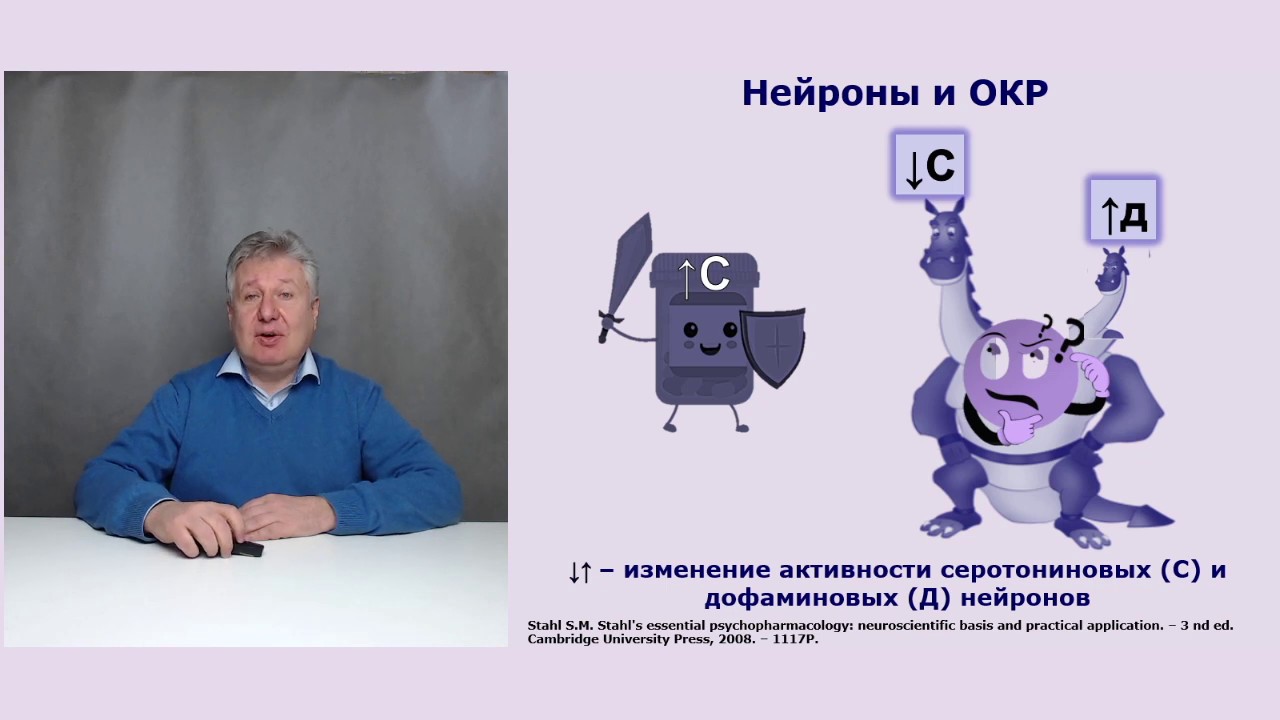 Как лечить навязчивости?