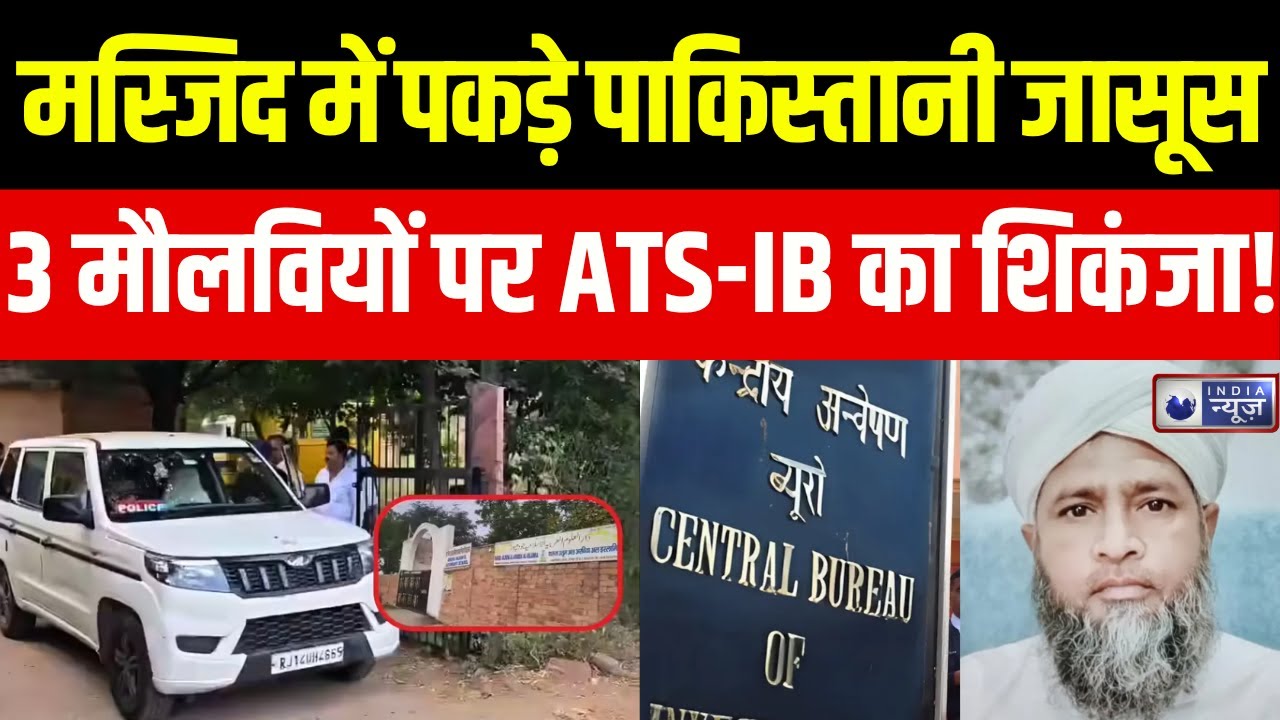 Jodhpur : NIA-ATS और IB की राजस्थान में बड़ी कार्रवाई | Nia- Ats | Rajasthan | India News