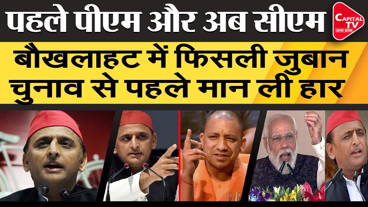 Yogi Avoided Dip In Ganga As He Knows It Is Dirty: Akhilesh | Capital TV Uttar Pradesh