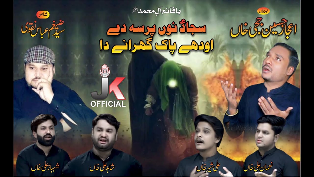 SAJJAD NU PURSA DAY [ NOHA 2025] IJAZ HUSSAIN JAJJI KHAN