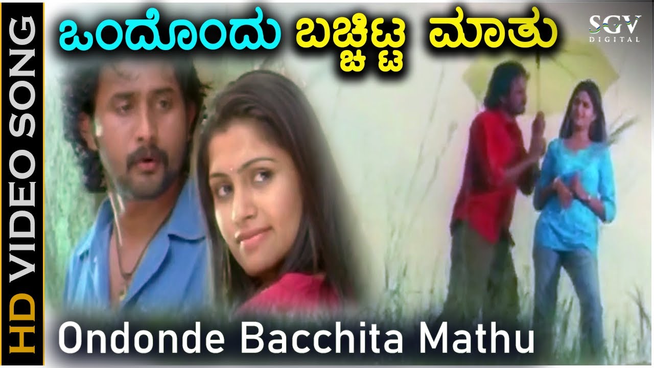 Ondonde Bachitta Maathu - HD Video Song | Inthi Ninna Preethiya | Srinagar Kitty | Sonu Gowda