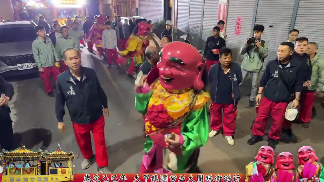 乙巳年大甲鎮瀾宮天上聖母往南部遶境進香 踩街