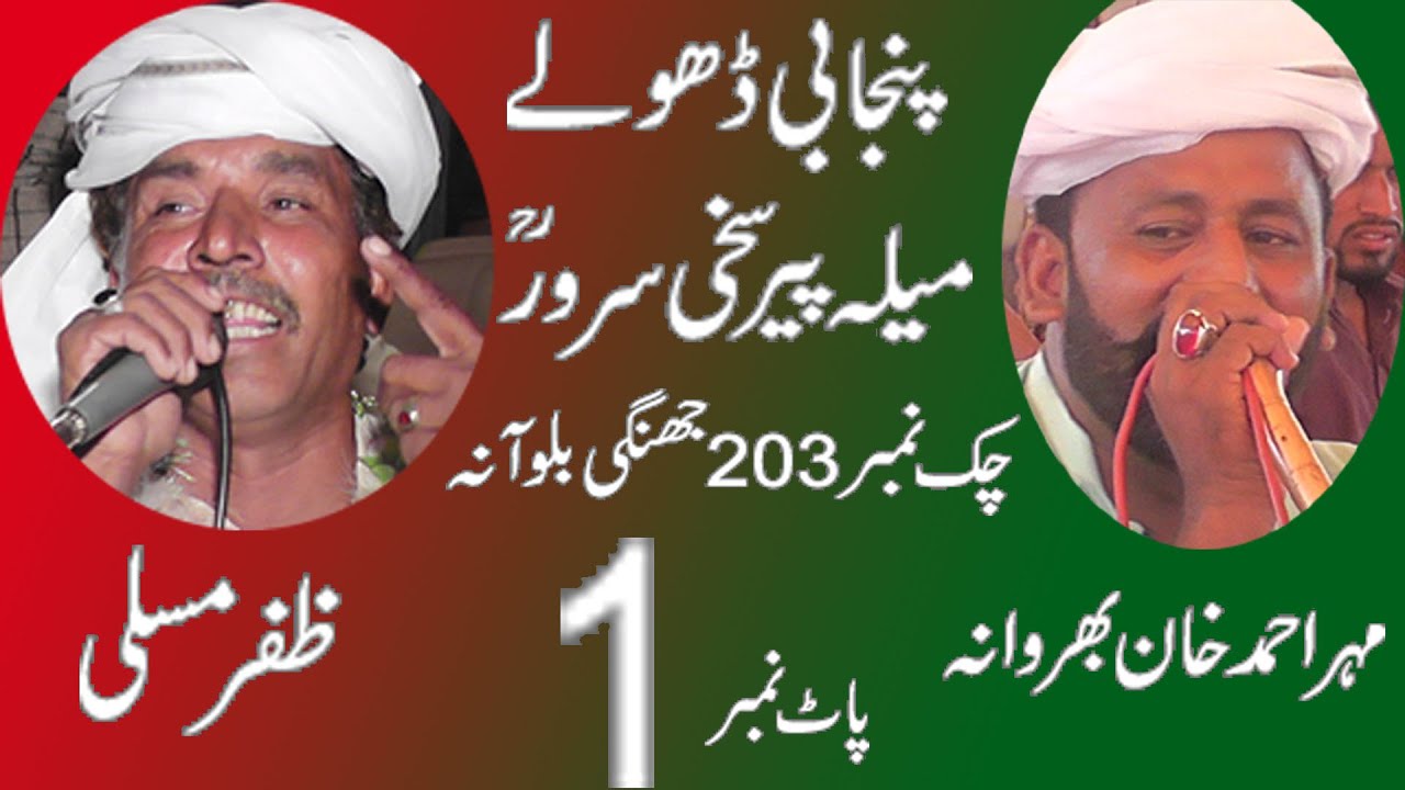 Dholay Ahmad Khan Barwana Zafar Mosali 2023 Khawar ulfat tv