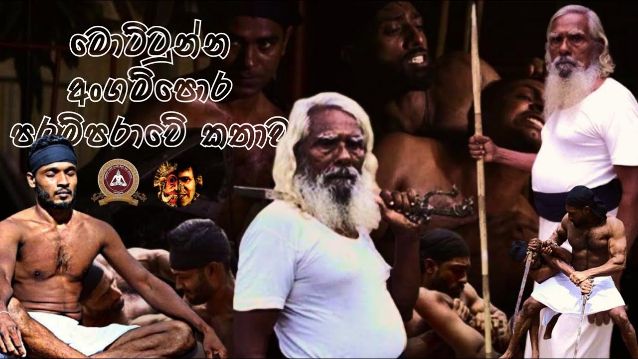 Story of the Mottunna Angampora Crew | මොට්ටුන්න අංගම්පොර පරම්පරාවේ කතාව